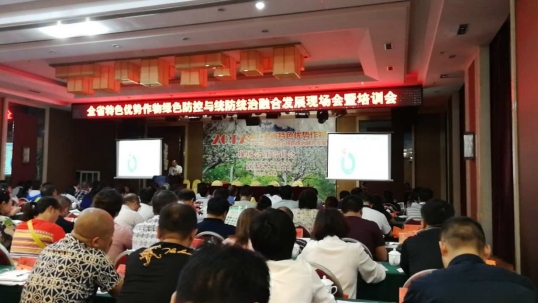 新龙生物应邀参加贵州省特色优势作物绿色防控与统防统治融合发展现场暨培训会