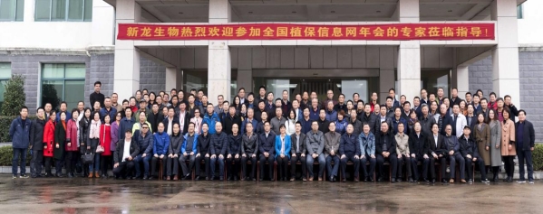 植保专家齐聚宜春，为新龙生物共点赞