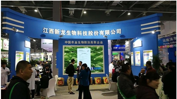 新龙生物特展亮相第33届中国植保双交会 ------开启新龙惠生物农药绿色防控体验中心招商大幕