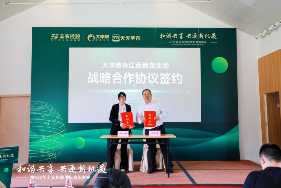 【新龙特辑】新龙生物与深圳大丰收达成战略合作